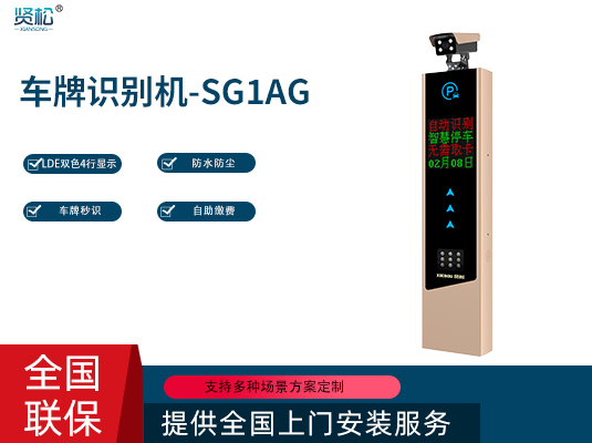 智能車(chē)牌識(shí)別機(jī)-SG1AG